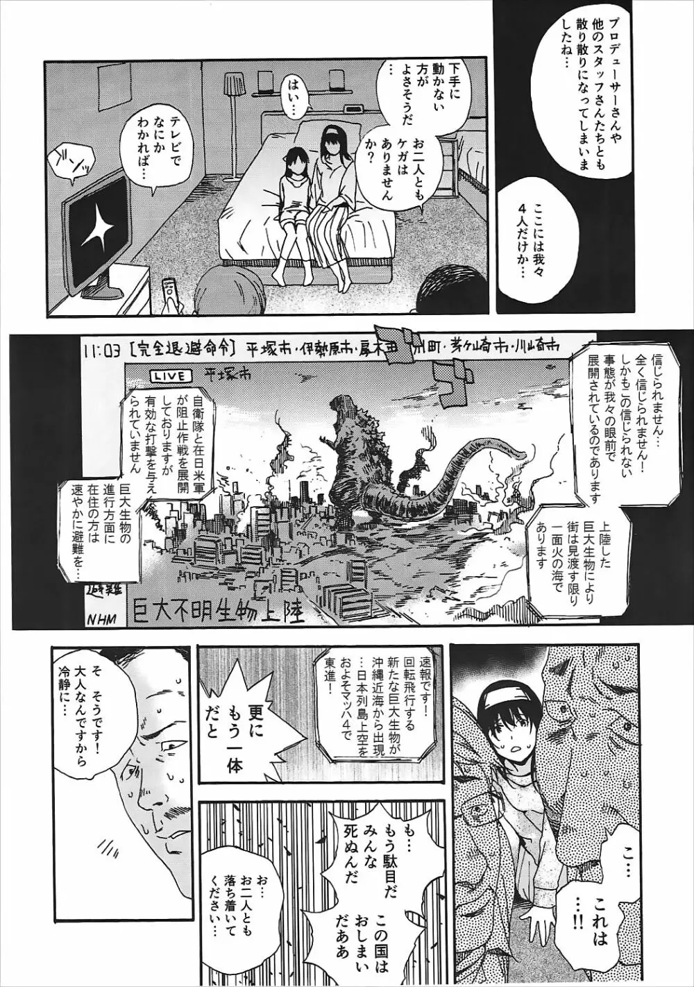 ゴジラ・ガメラ・アインフェリア 大偶像総淫行 Page.5