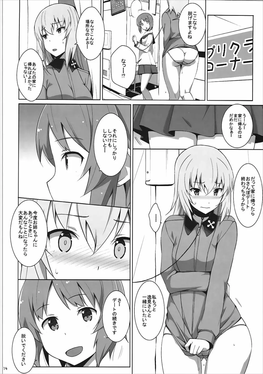 オナニー大好き逸見さん 露出編 Page.15