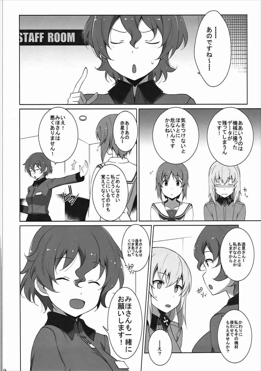 オナニー大好き逸見さん 露出編 Page.25