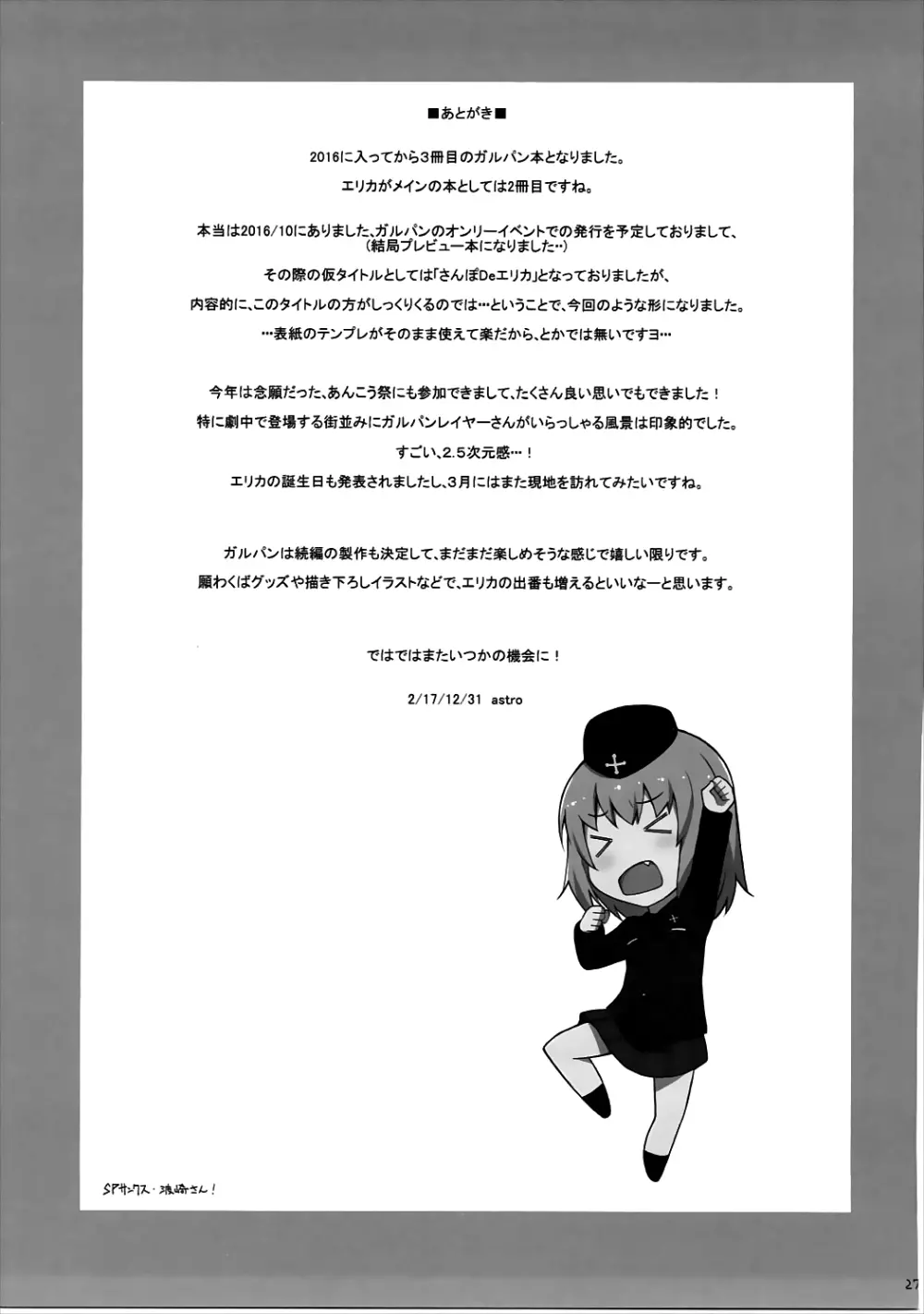 オナニー大好き逸見さん 露出編 Page.28