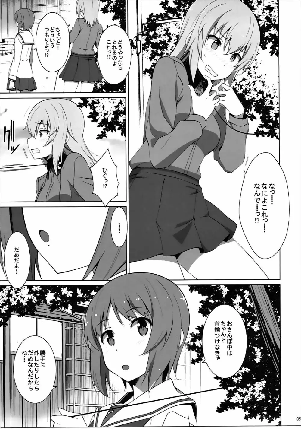 オナニー大好き逸見さん 露出編 Page.6