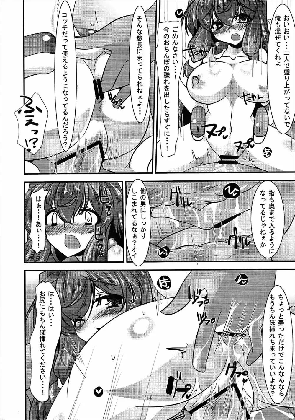 くやしいけどやっぱりアサマチさんはビッチえろい。 Page.13