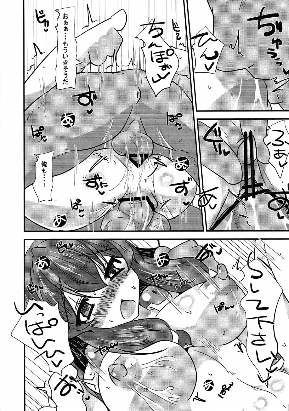 くやしいけどやっぱりアサマチさんはビッチえろい。 Page.21