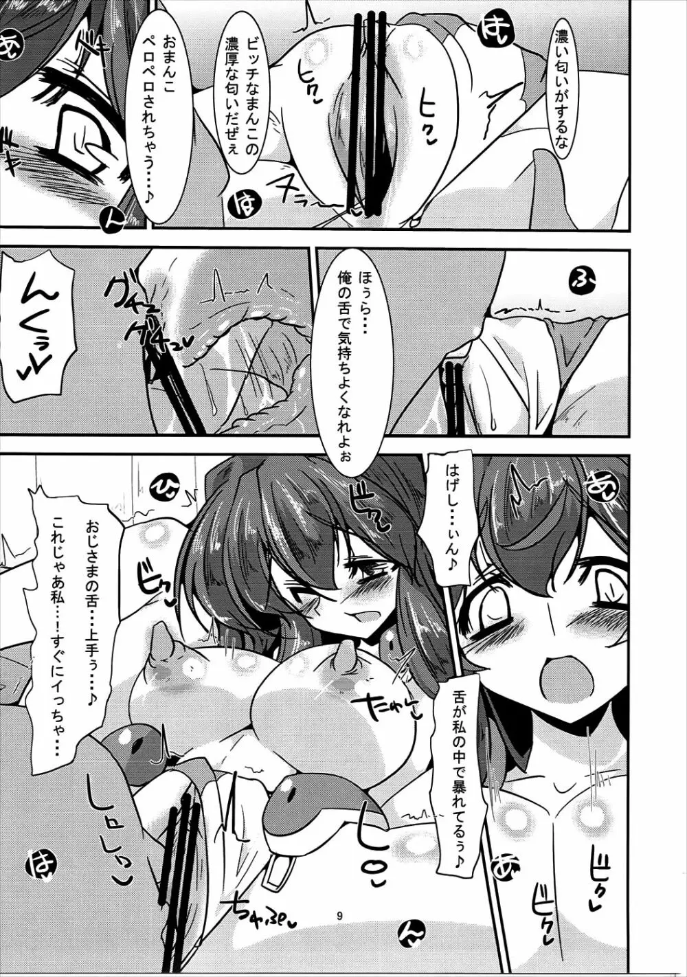 くやしいけどやっぱりアサマチさんはビッチえろい。 Page.8