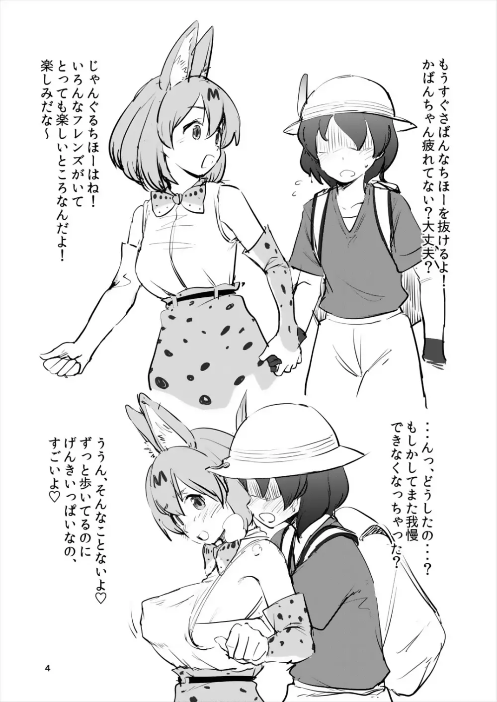 慈愛と抱擁の女神サーバルちゃん Page.3