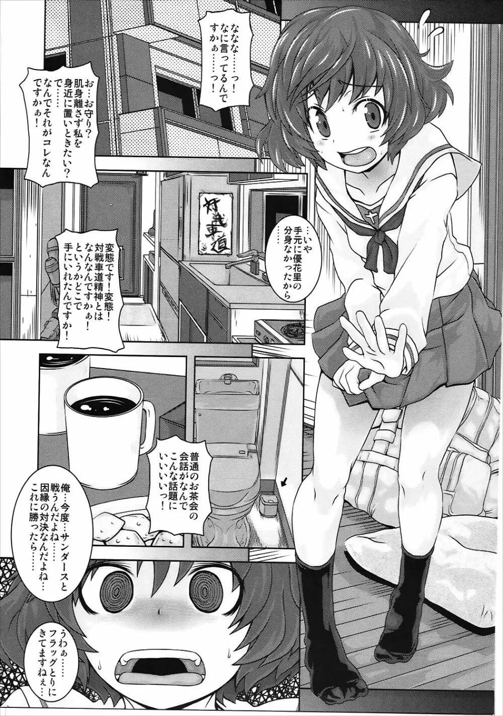 THE 戦小女2 Page.26