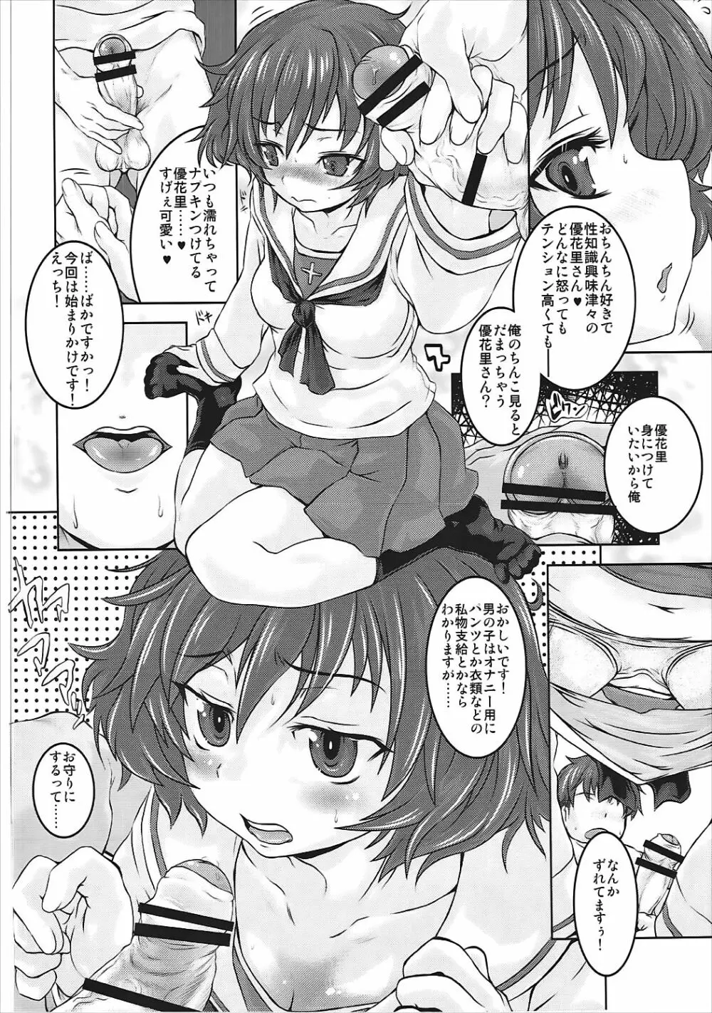 THE 戦小女2 Page.29