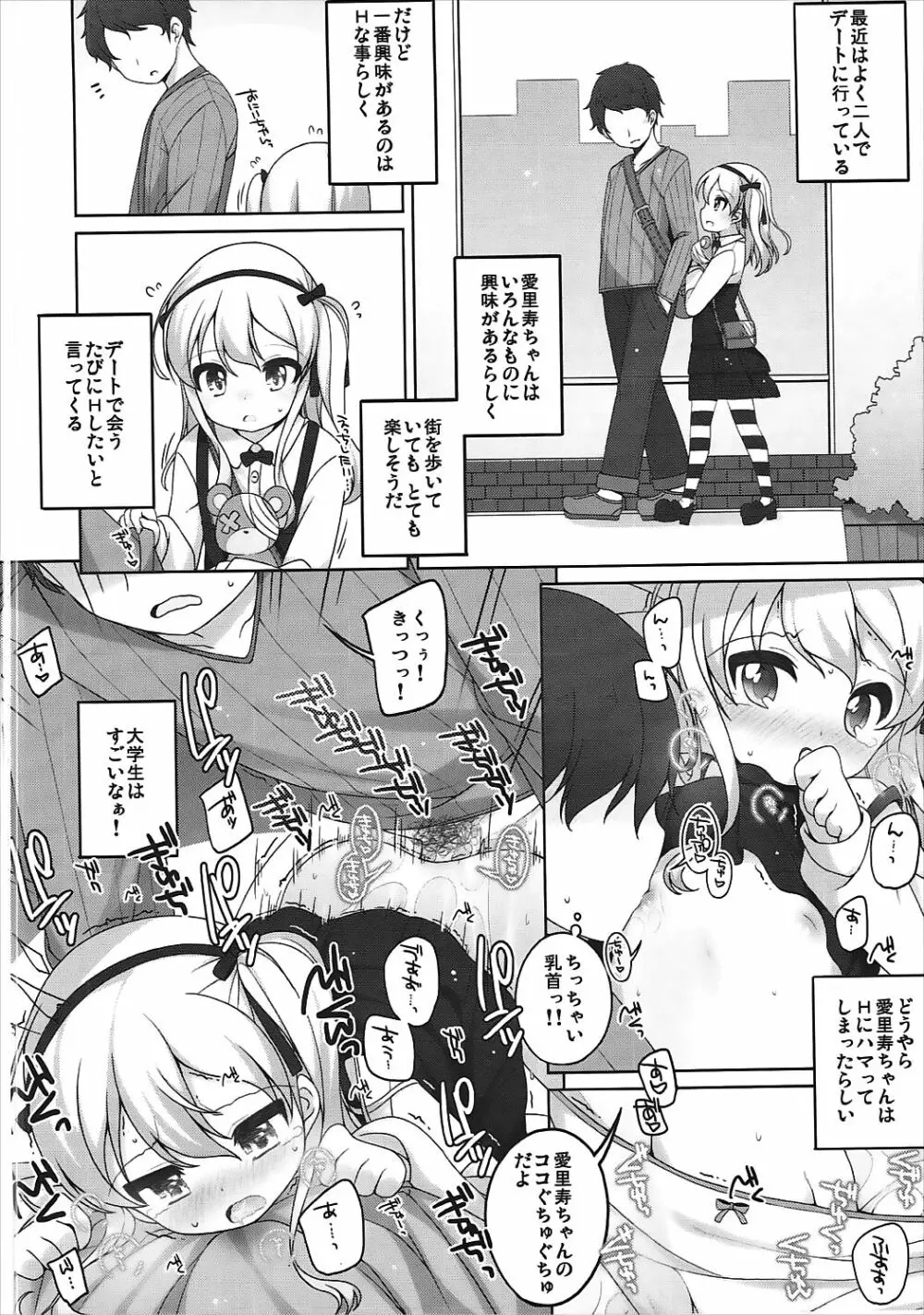 THE 戦小女2 Page.5