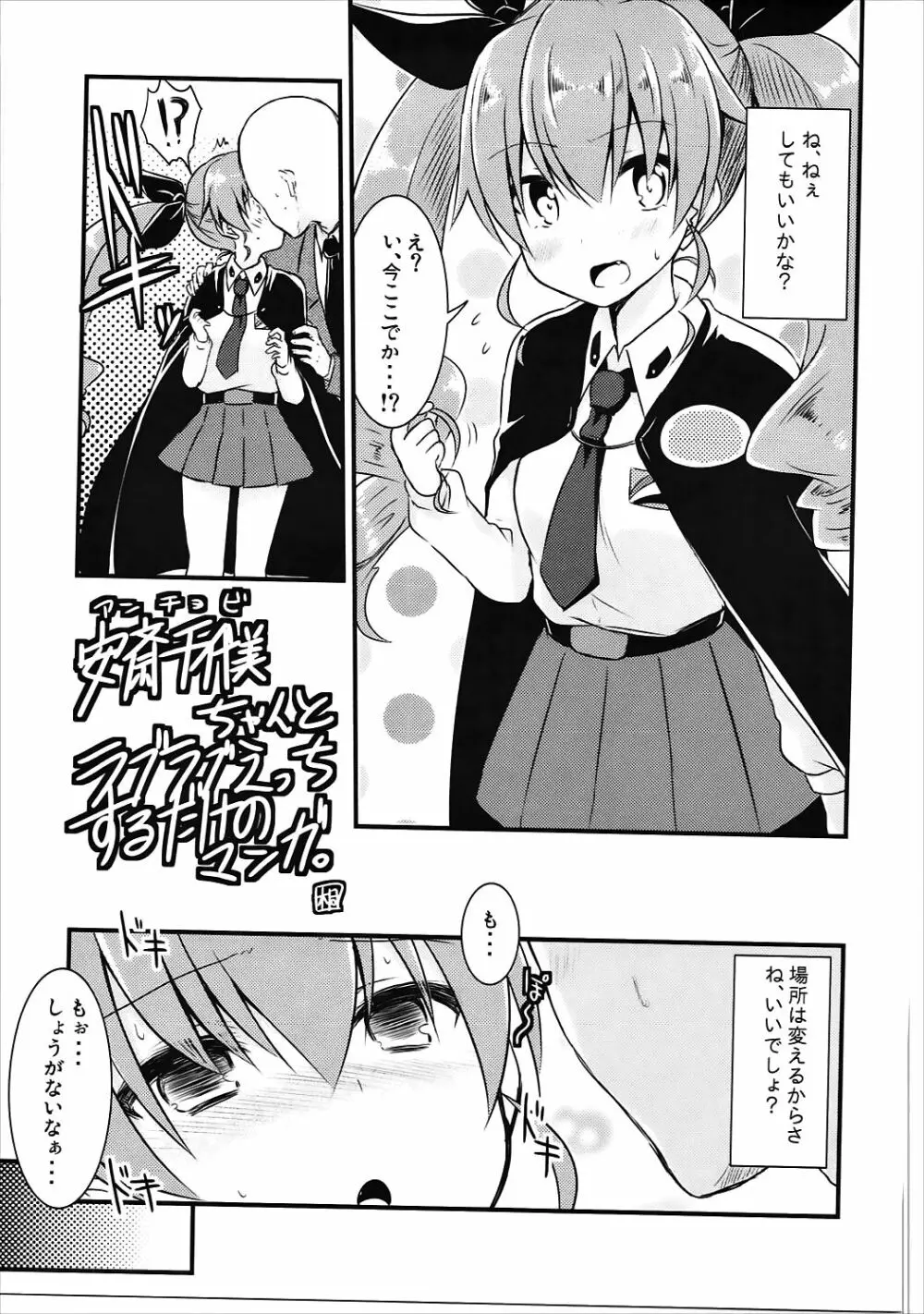 THE 戦小女2 Page.54