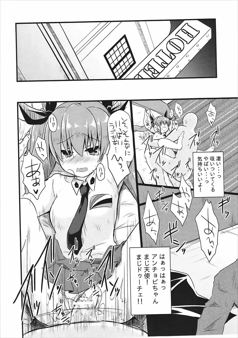 THE 戦小女2 Page.55