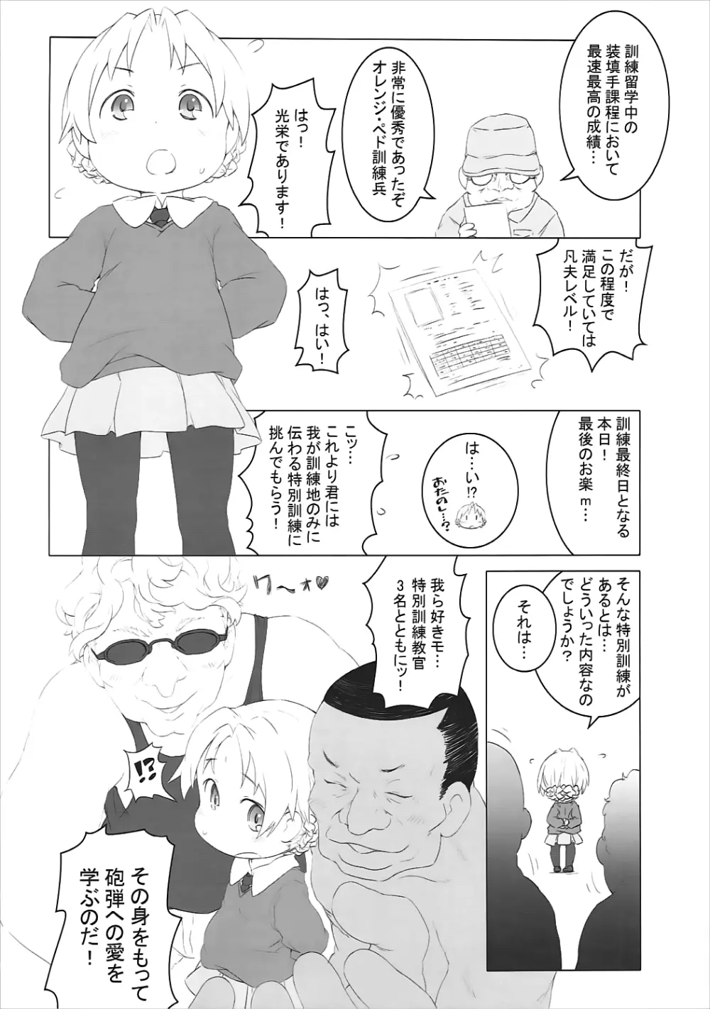 THE 戦小女2 Page.75