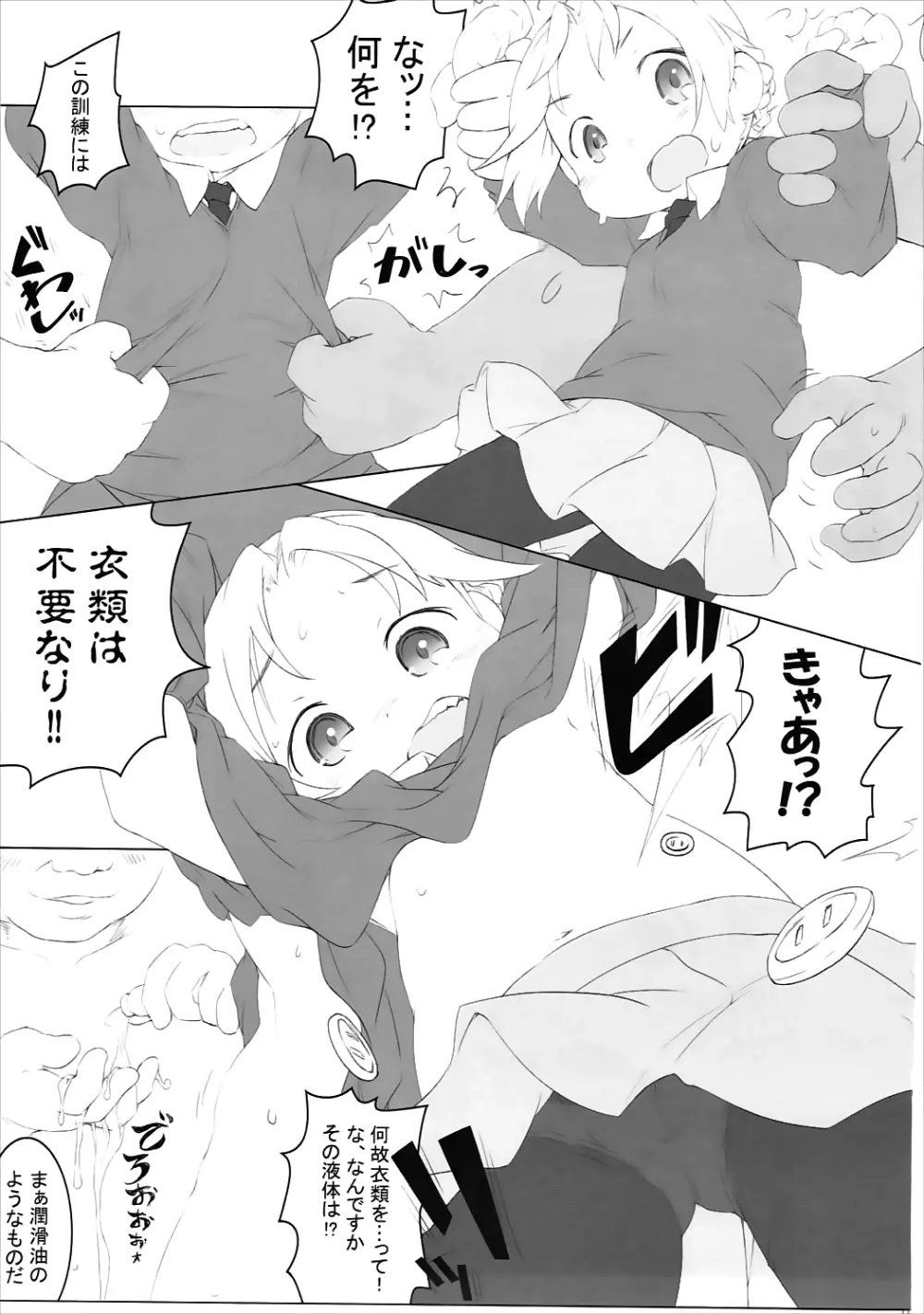 THE 戦小女2 Page.76