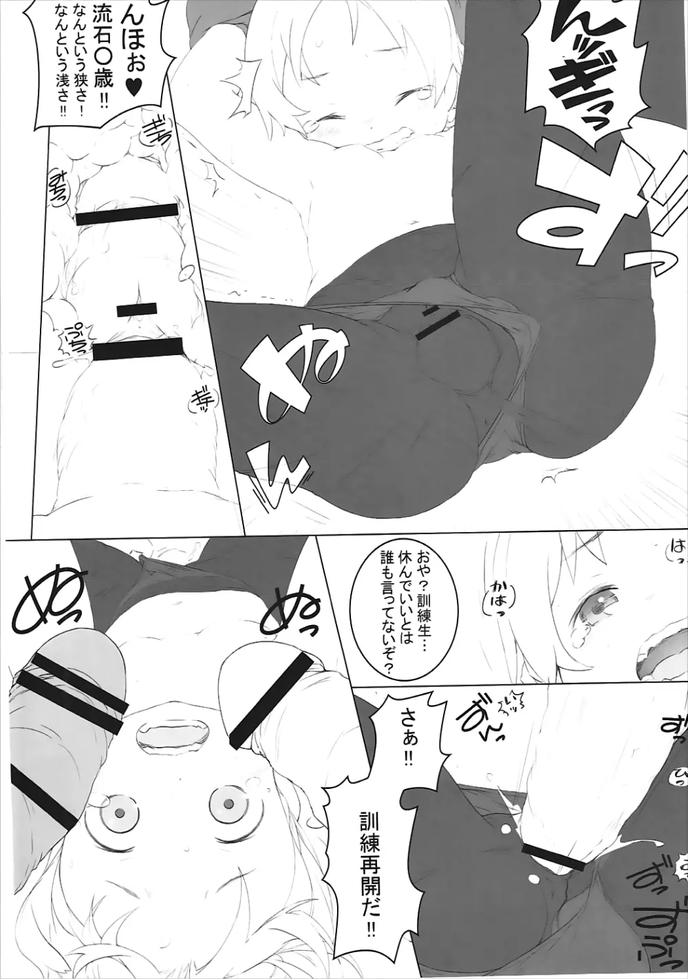 THE 戦小女2 Page.79