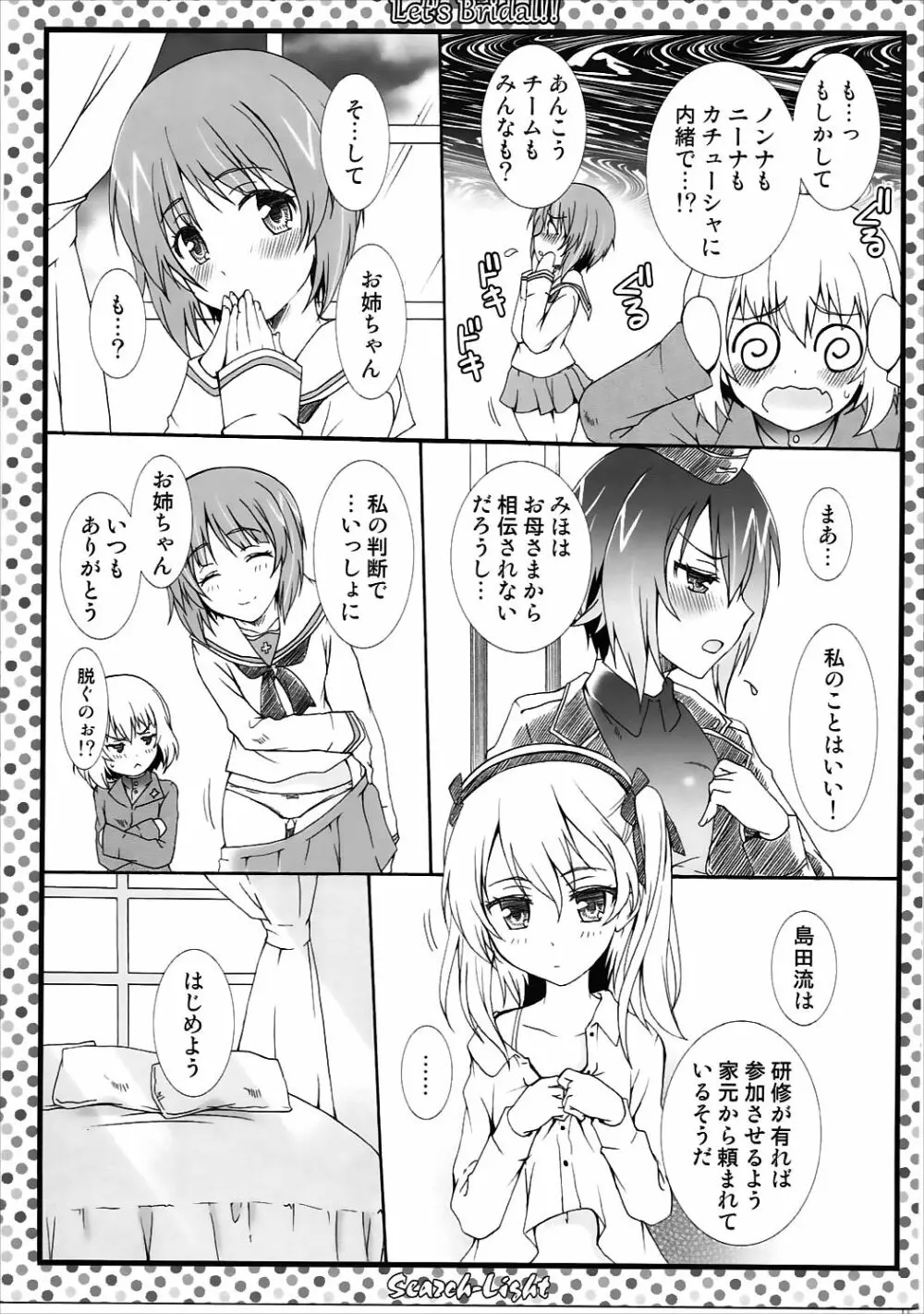 THE 戦小女2 Page.84