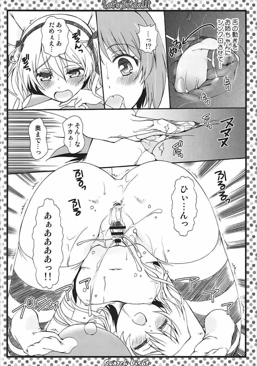 THE 戦小女2 Page.95