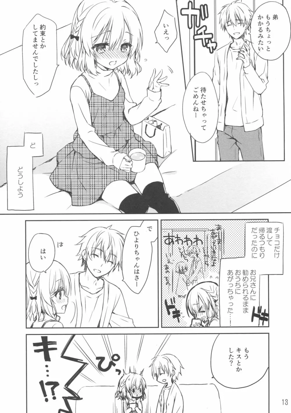 ちっちゃじょしのほん。 Page.12