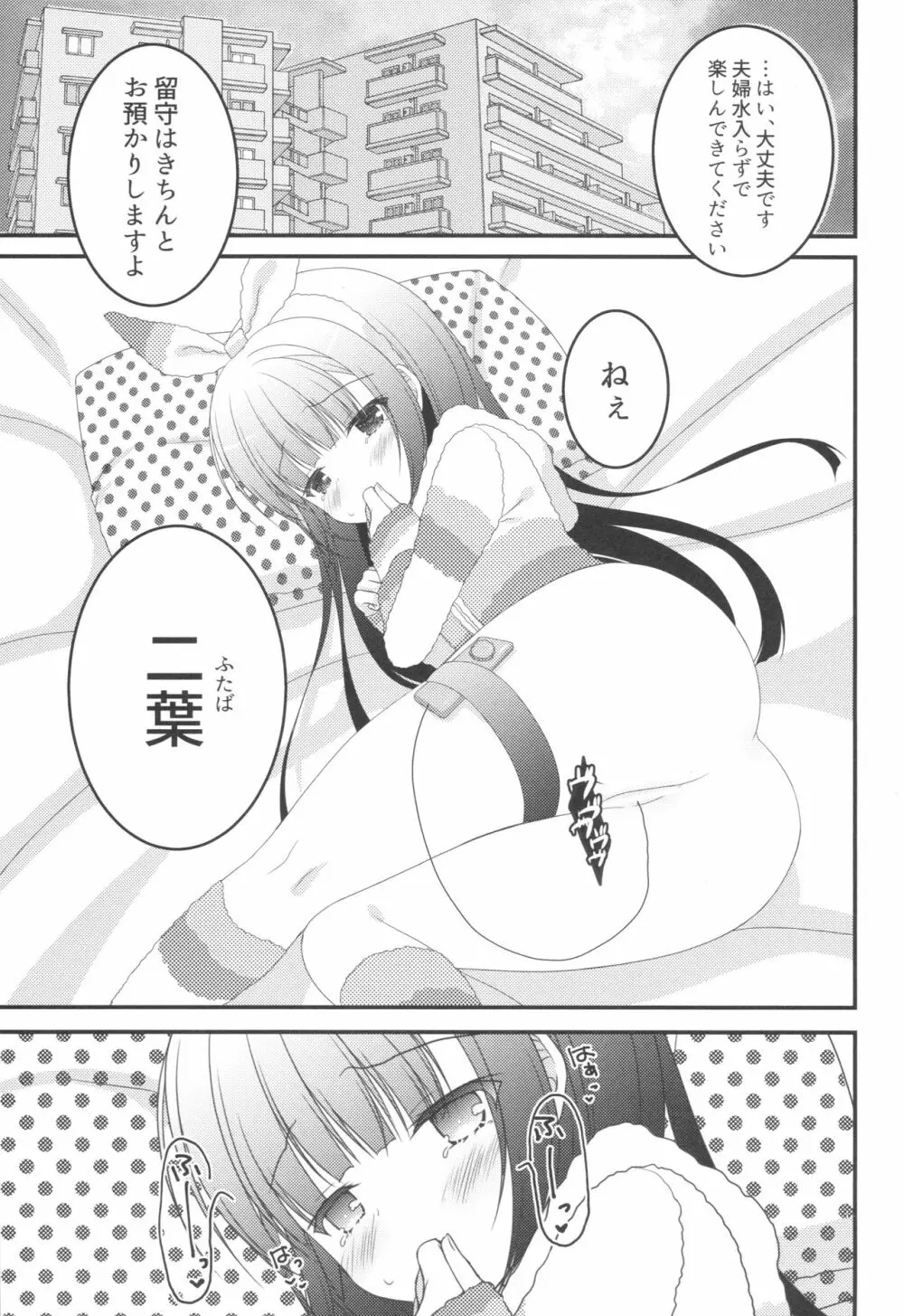 ちっちゃじょしのほん。 Page.2