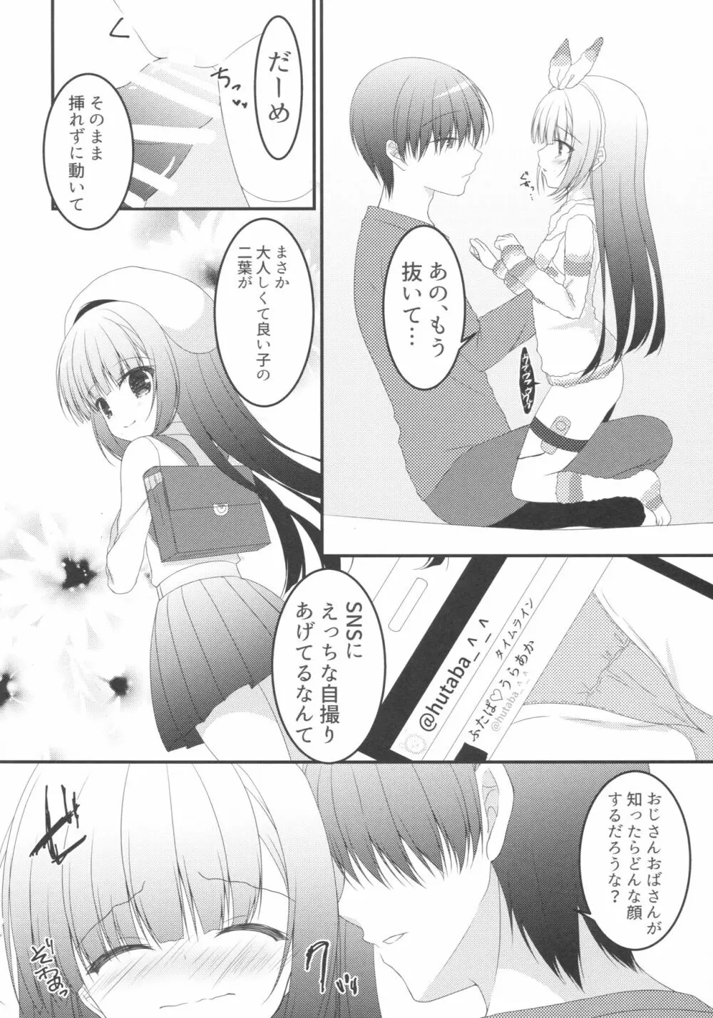 ちっちゃじょしのほん。 Page.3