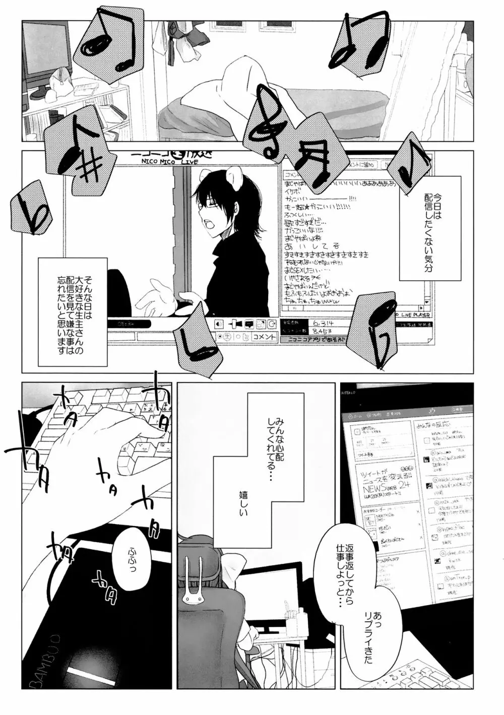 ニコ生はたたん Page.12