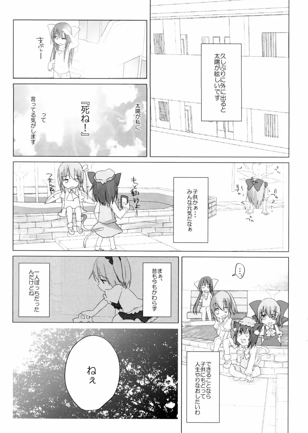 ニコ生はたたん Page.14