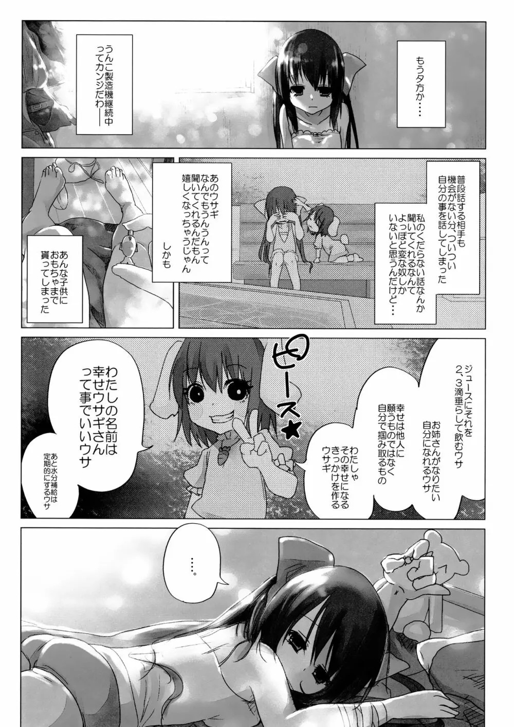 ニコ生はたたん Page.16