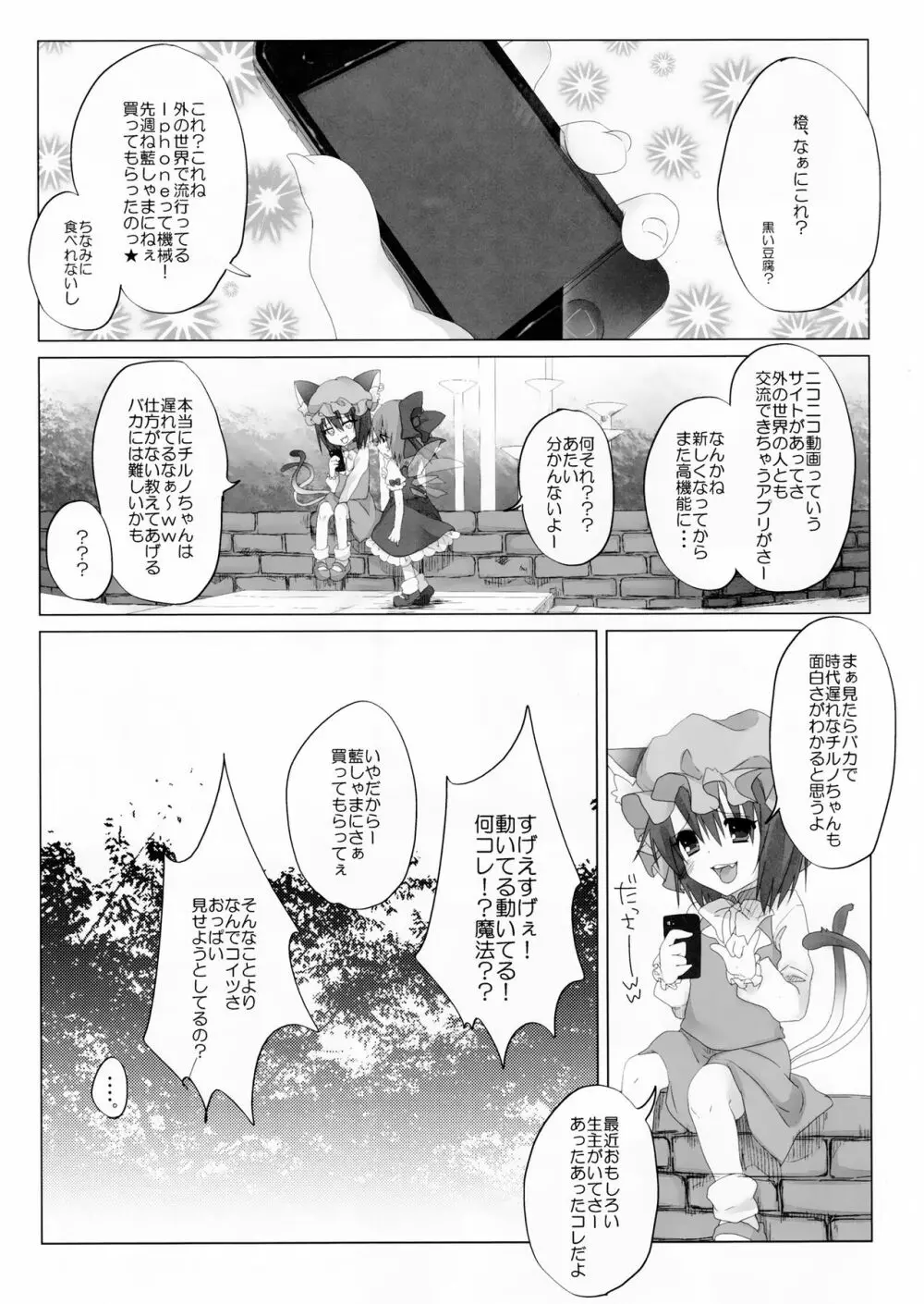 ニコ生はたたん Page.2