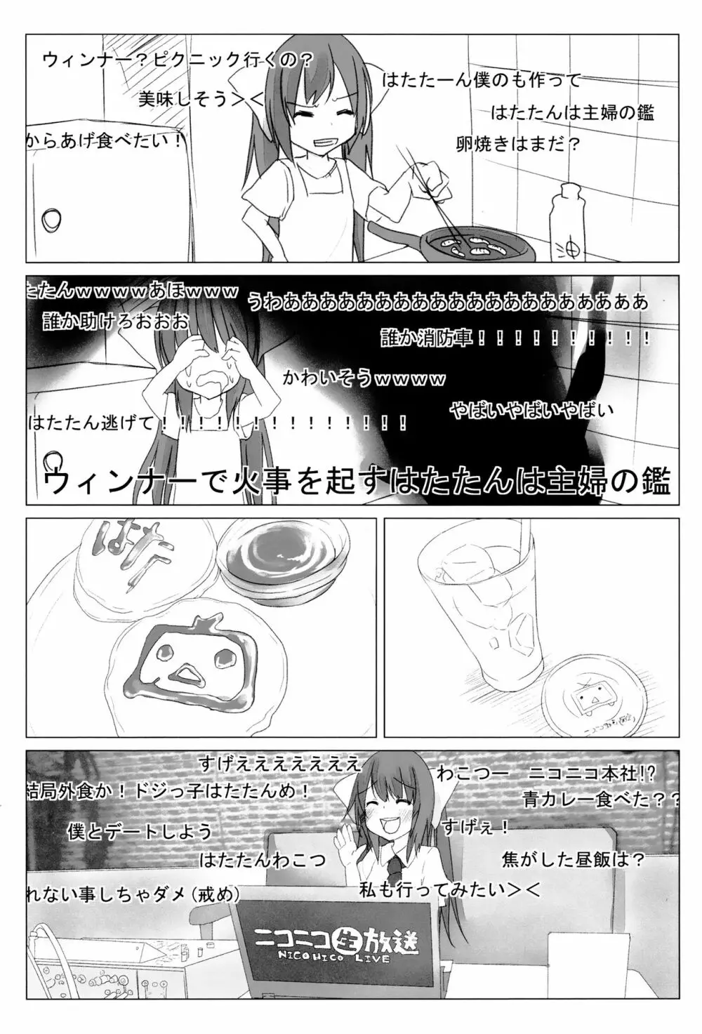 ニコ生はたたん Page.23