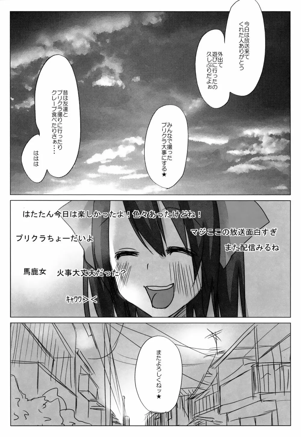 ニコ生はたたん Page.25