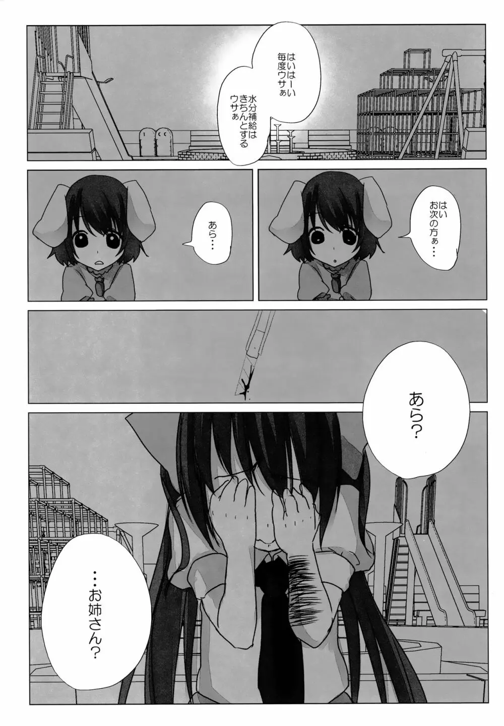 ニコ生はたたん Page.33