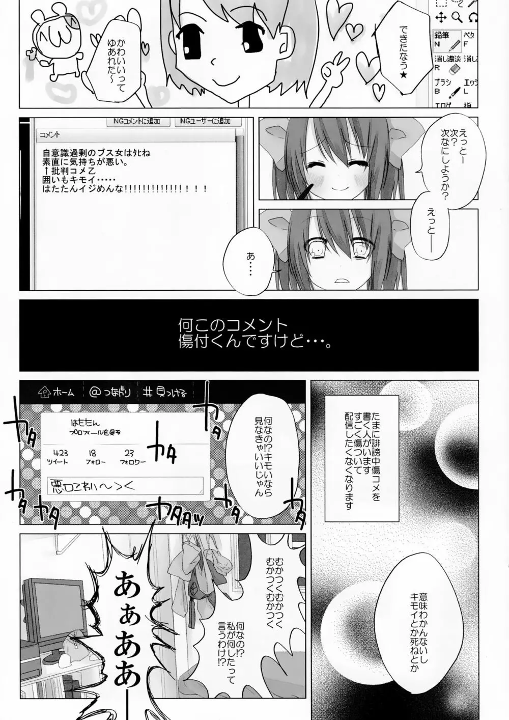 ニコ生はたたん Page.4