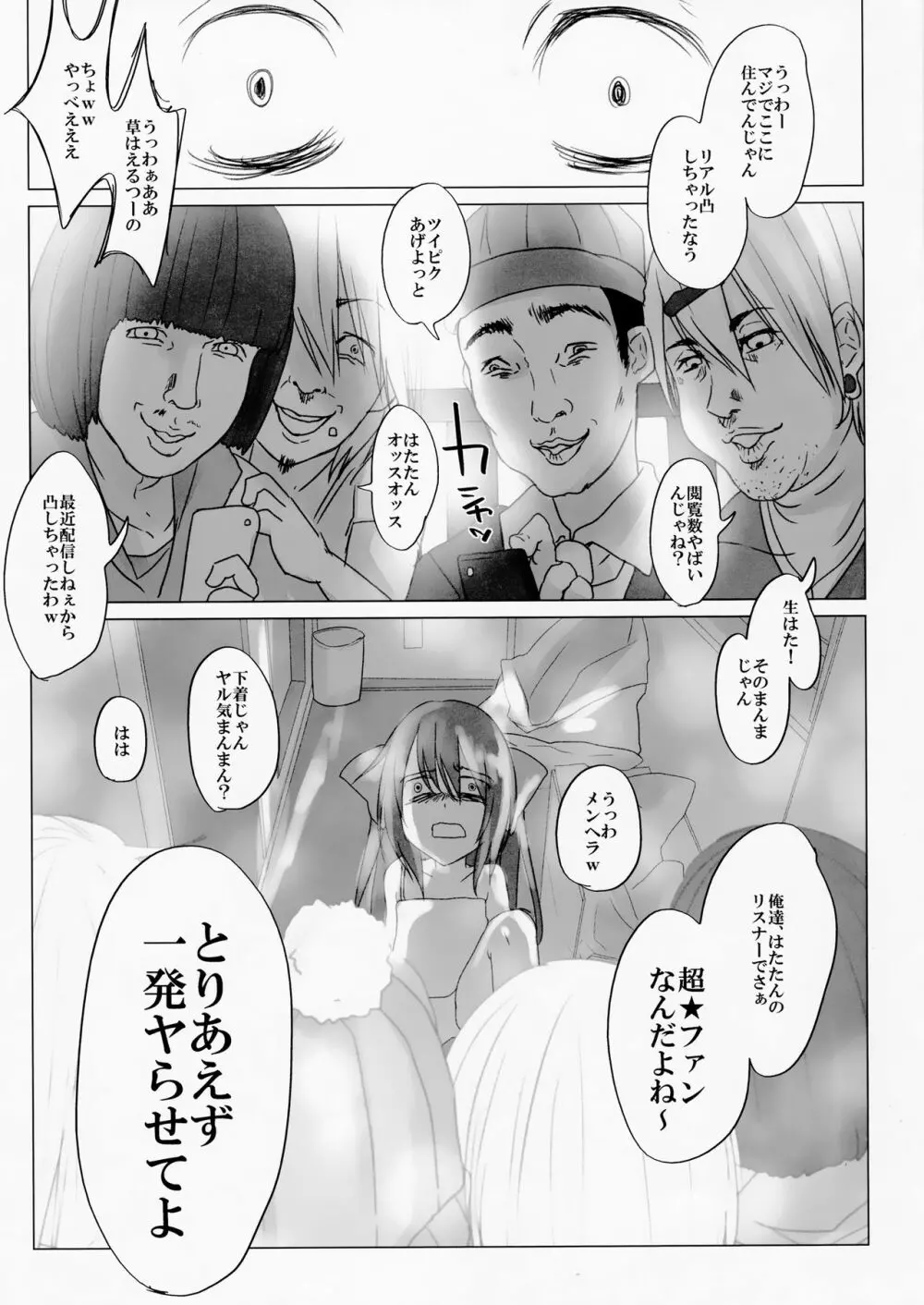 ニコ生はたたん Page.50