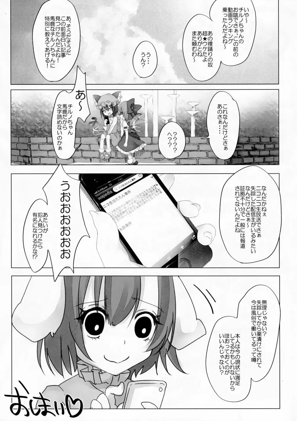 ニコ生はたたん Page.52