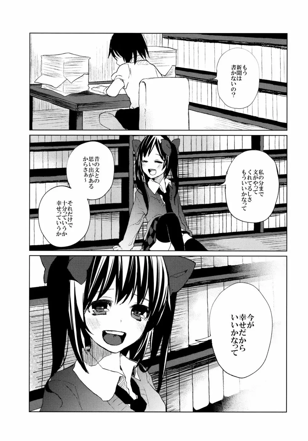 パキパキはたたん Page.21