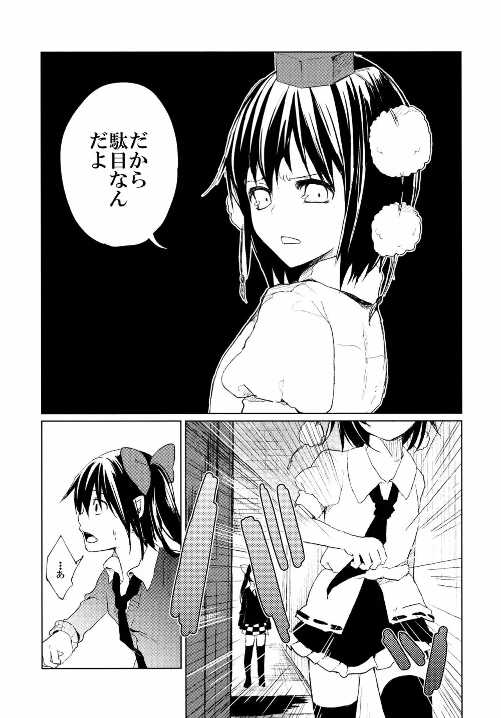 パキパキはたたん Page.22