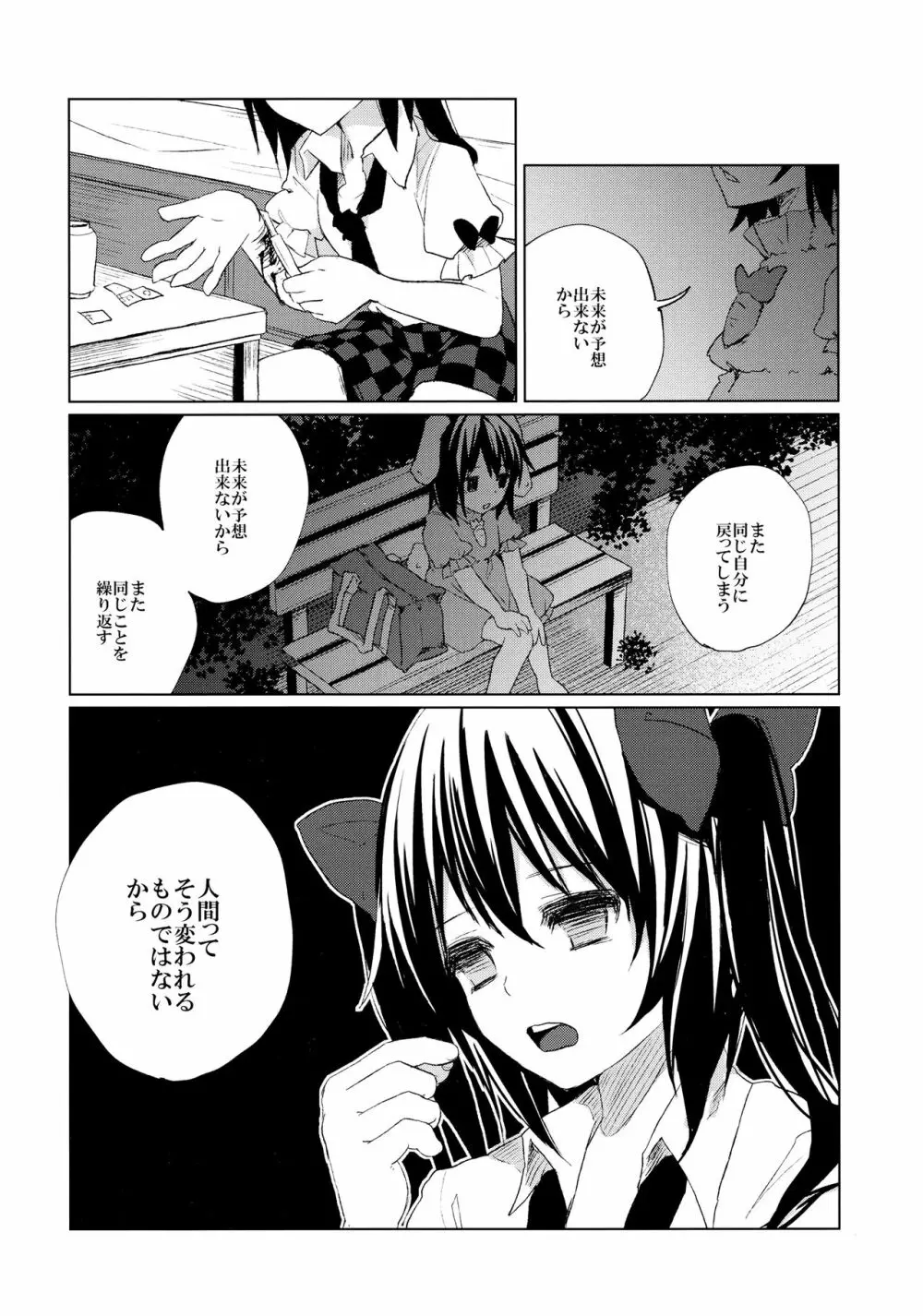 パキパキはたたん Page.28