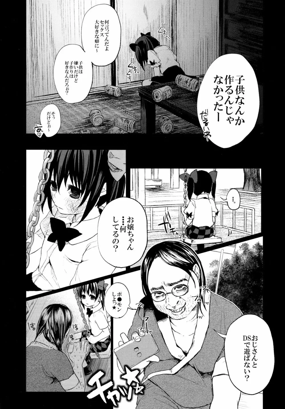 パキパキはたたん Page.3