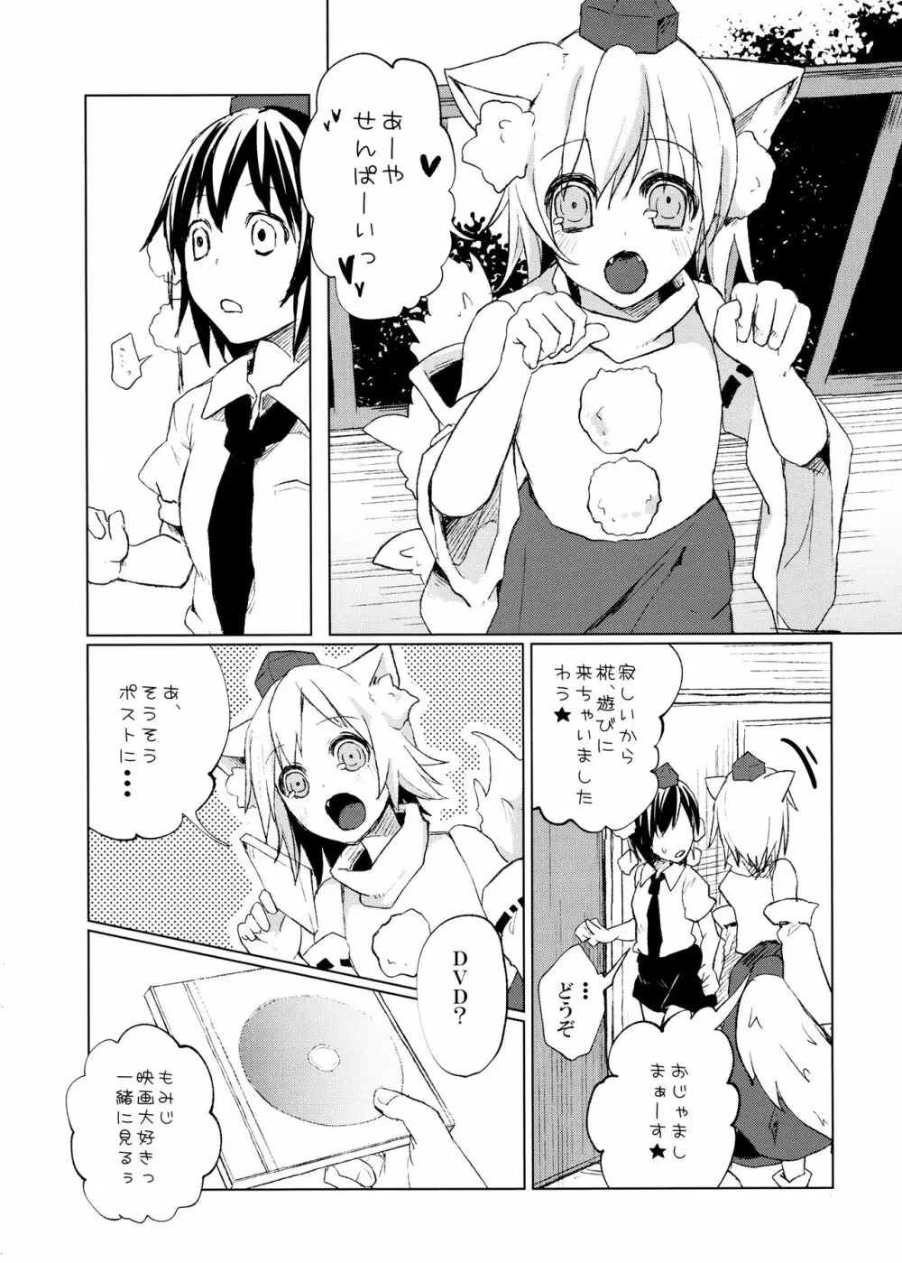 パキパキはたたん Page.31