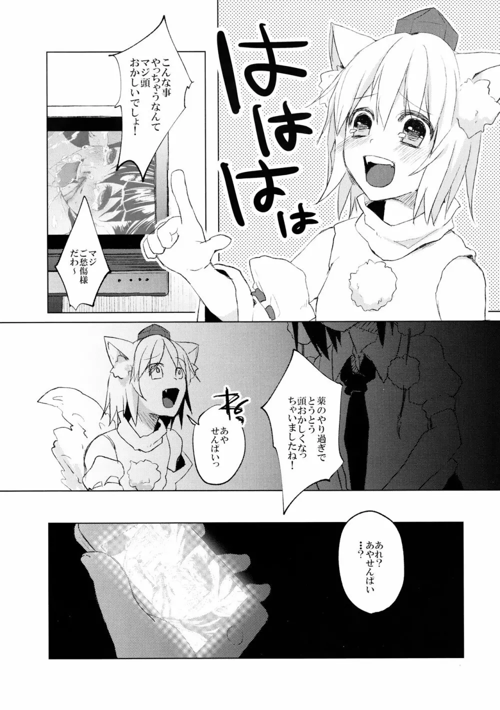 パキパキはたたん Page.41