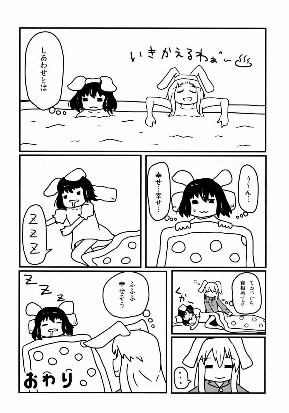 パキパキはたたん Page.48