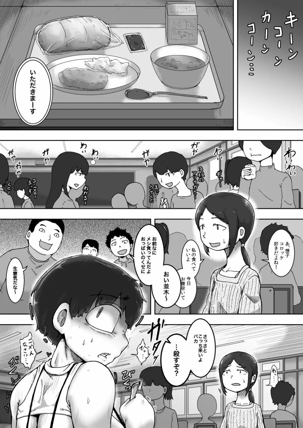 おっぱい委員 第3話 Page.3