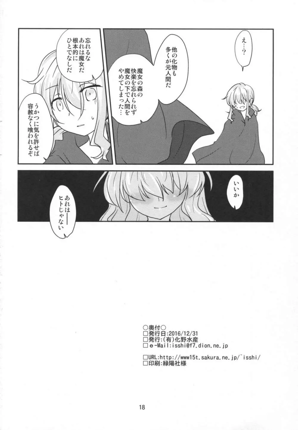 おいでよいんじゅうの森 Page.17