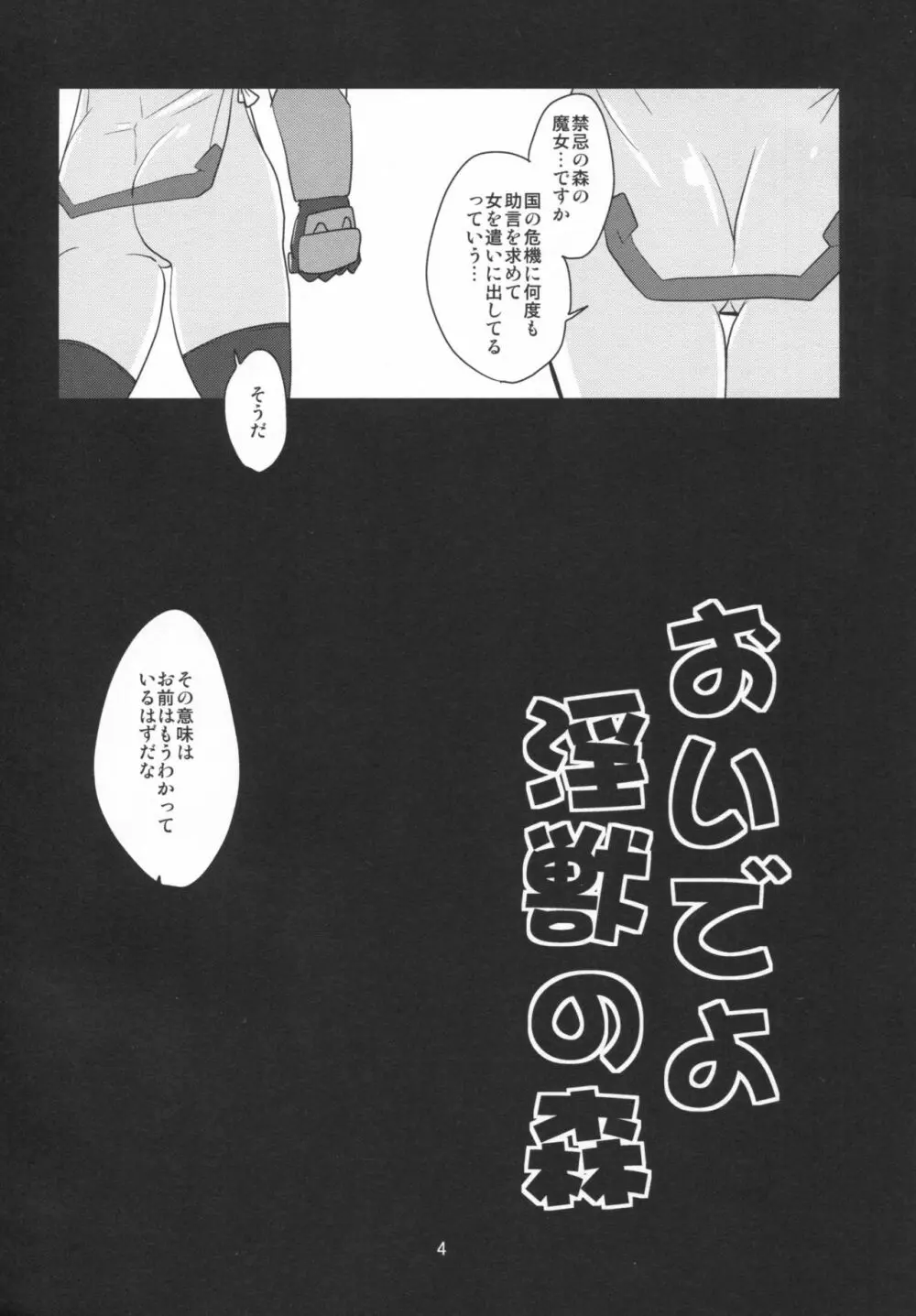 おいでよいんじゅうの森 Page.3