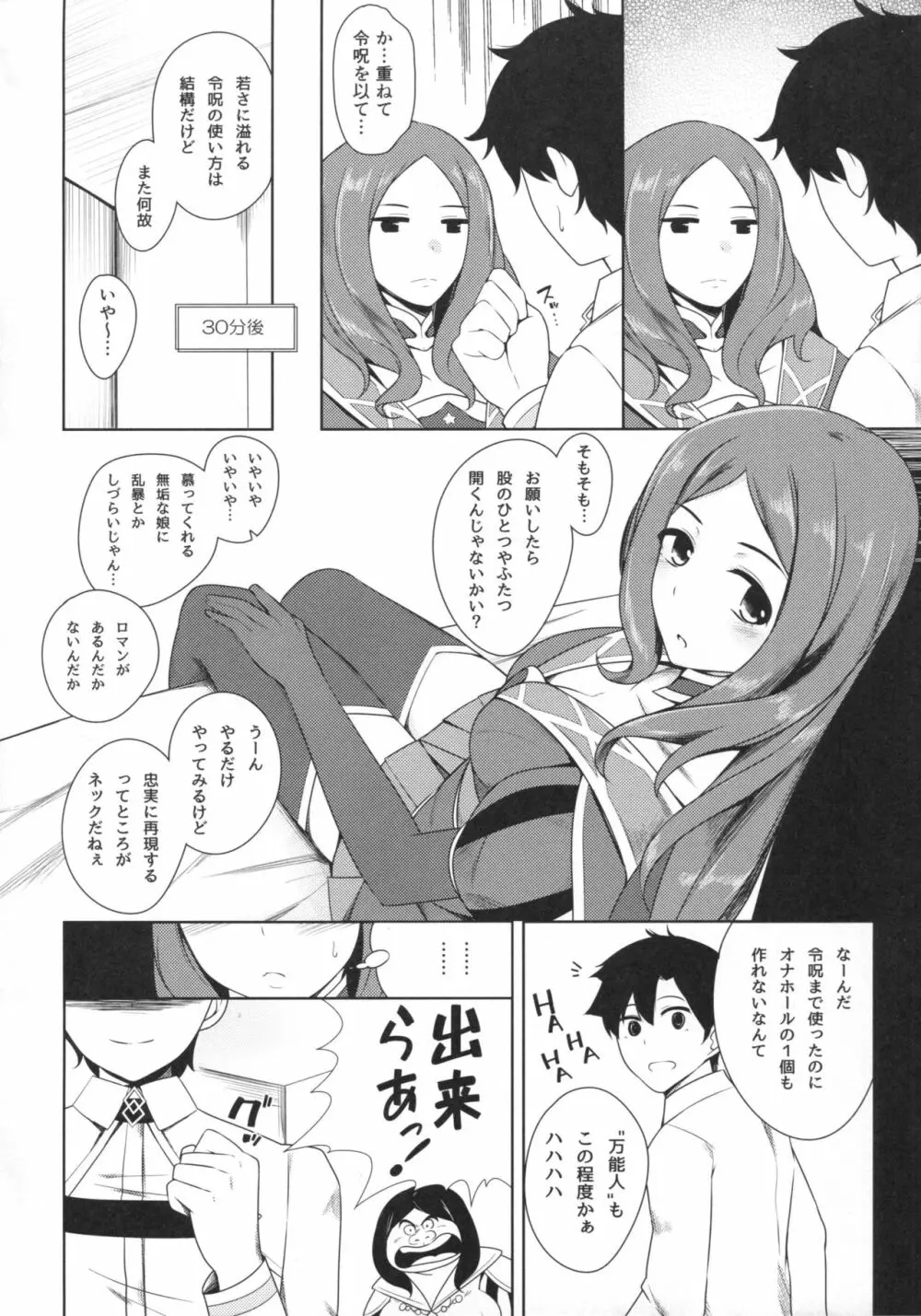 令呪をもって命ずる! Page.37