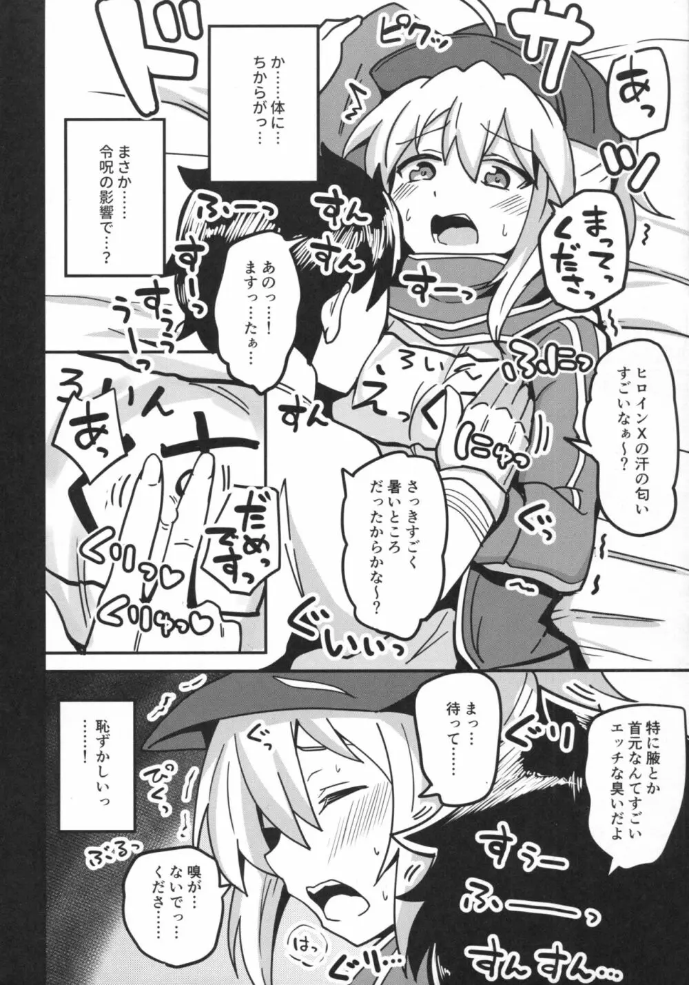 令呪をもって命ずる! Page.5