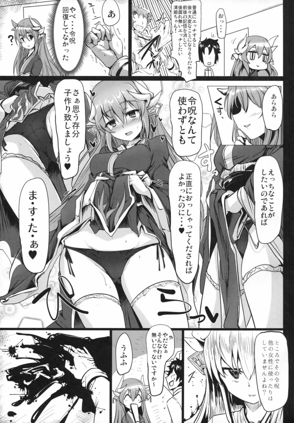 令呪をもって命ずる! Page.52