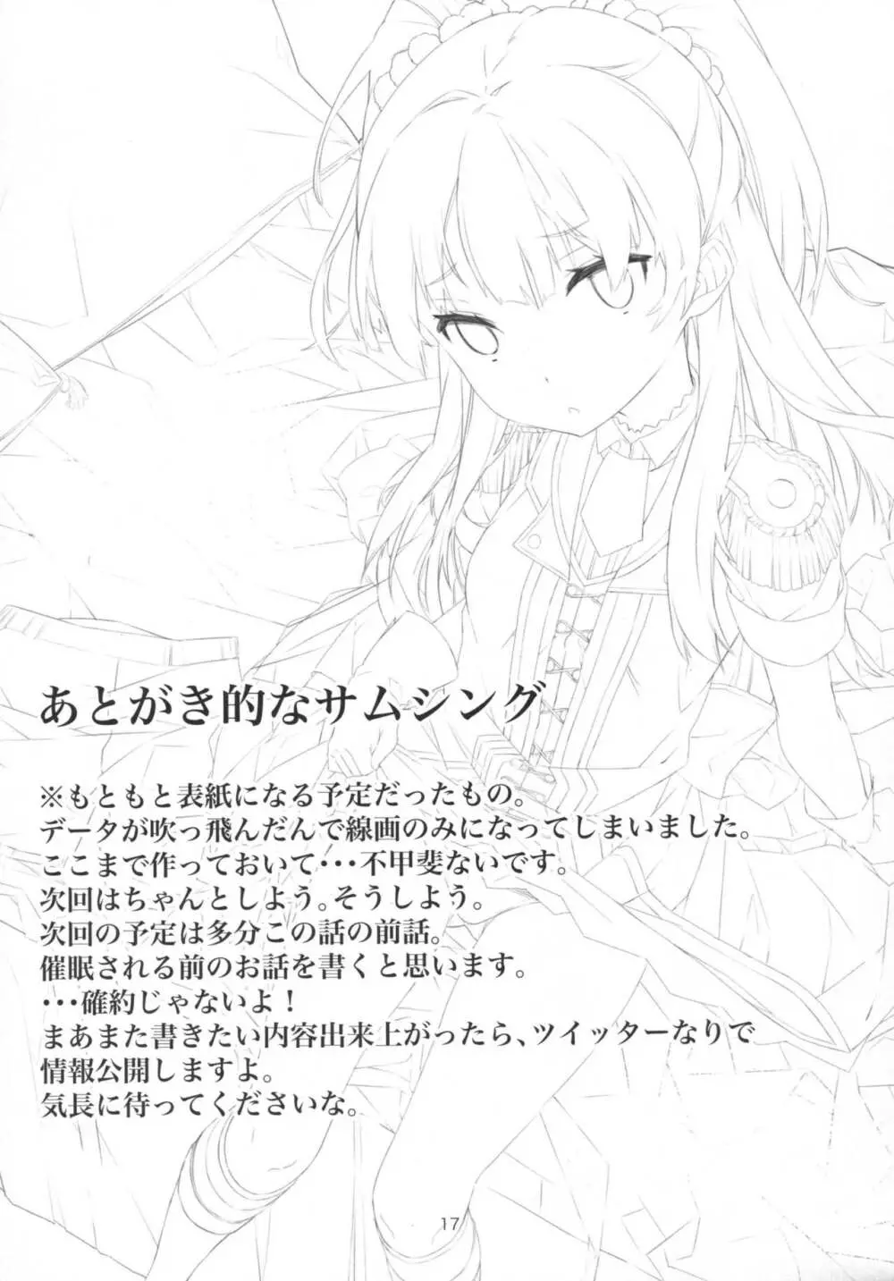 城ヶ崎妹がデレステの1周年を催眠されて汚いおっさんと祝う話 Page.16