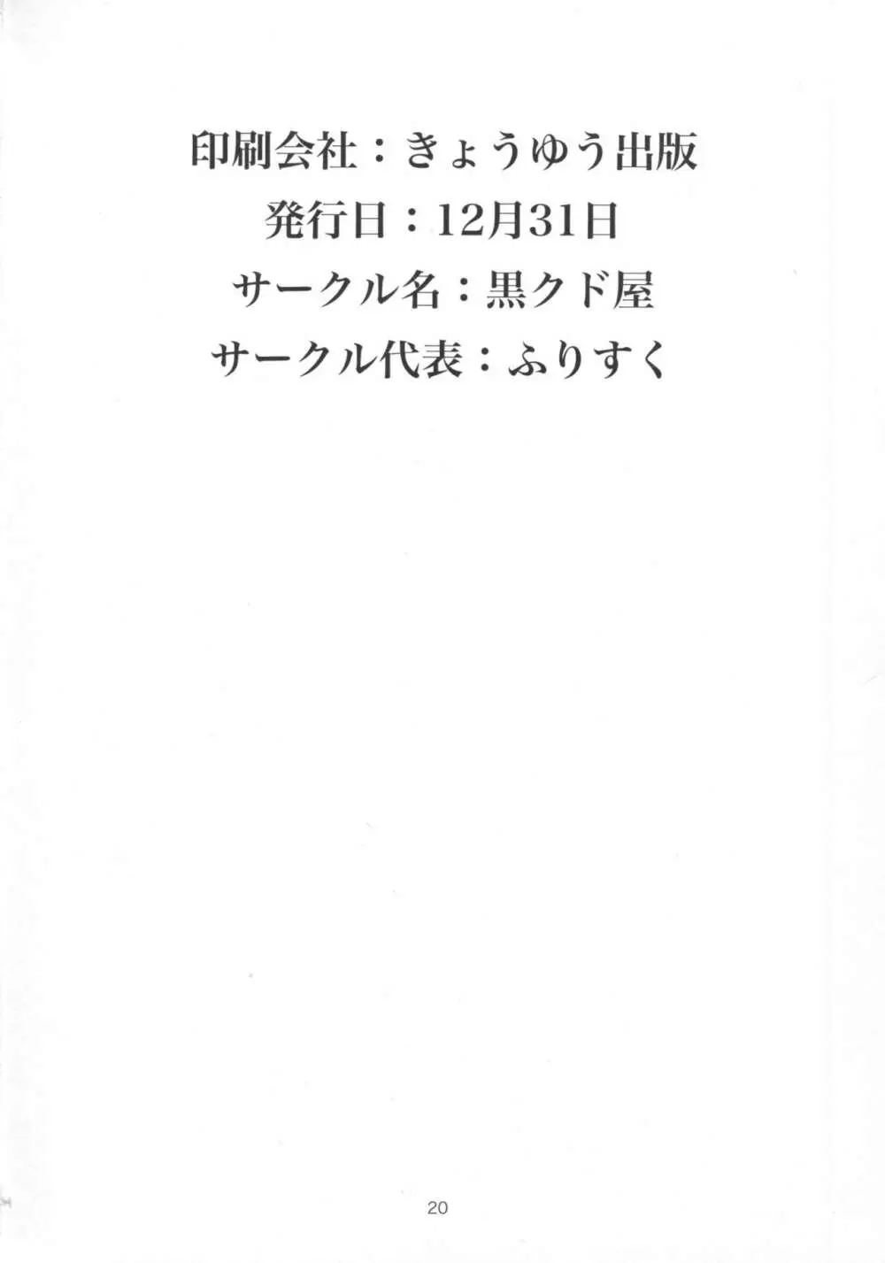 城ヶ崎妹がデレステの1周年を催眠されて汚いおっさんと祝う話 Page.19