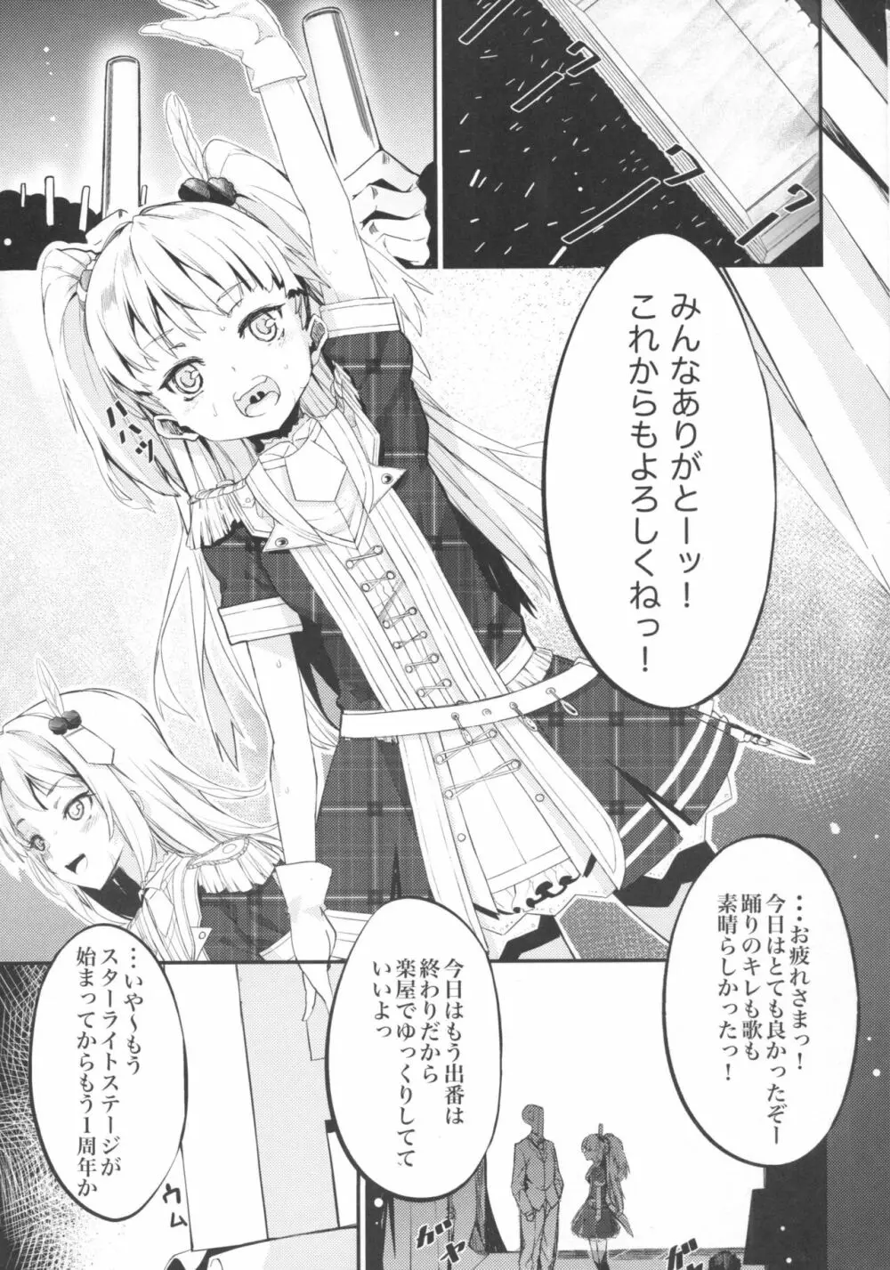 城ヶ崎妹がデレステの1周年を催眠されて汚いおっさんと祝う話 Page.2