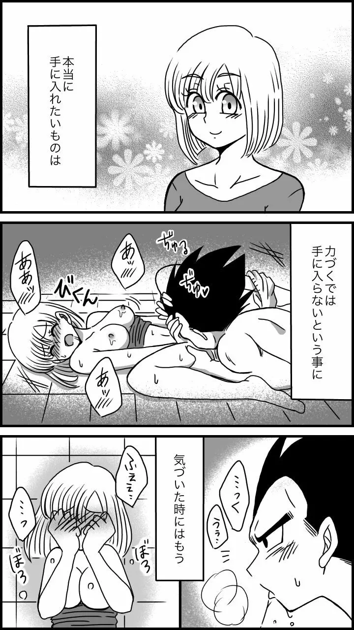 Bad End Page.8