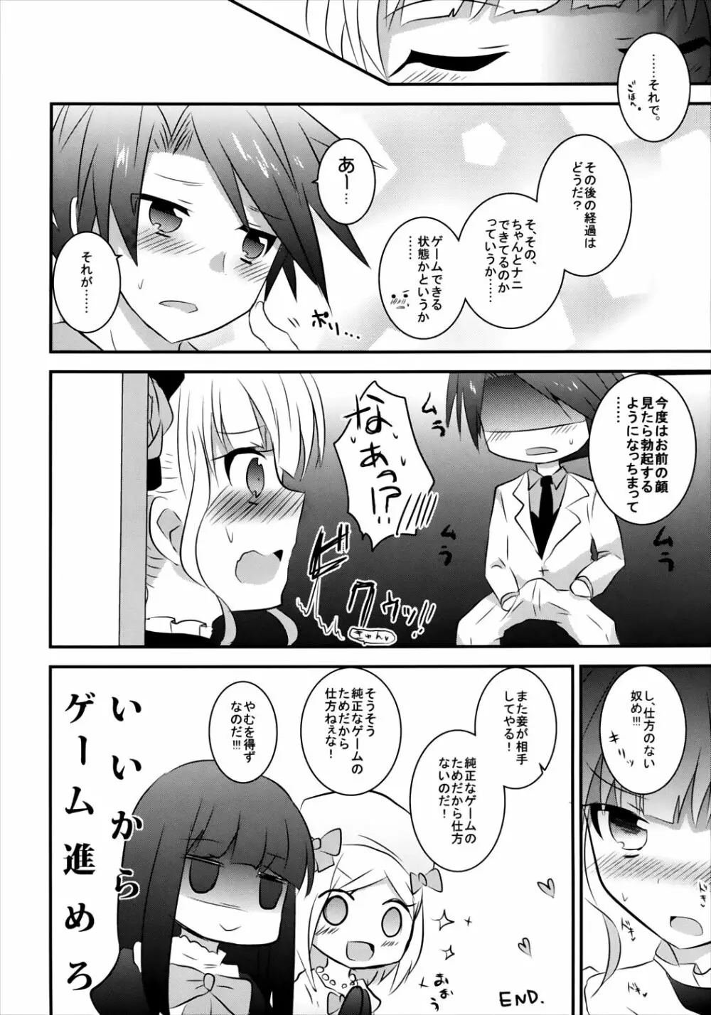 べあとさまががんばるほん。 Page.14